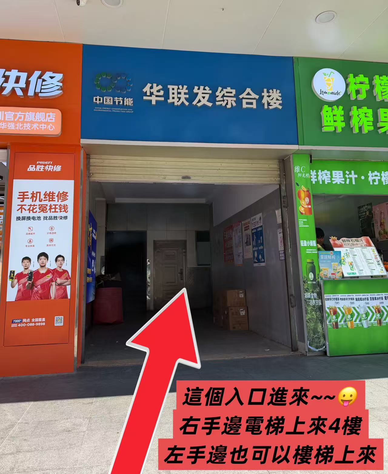 華聯發綜合樓門口