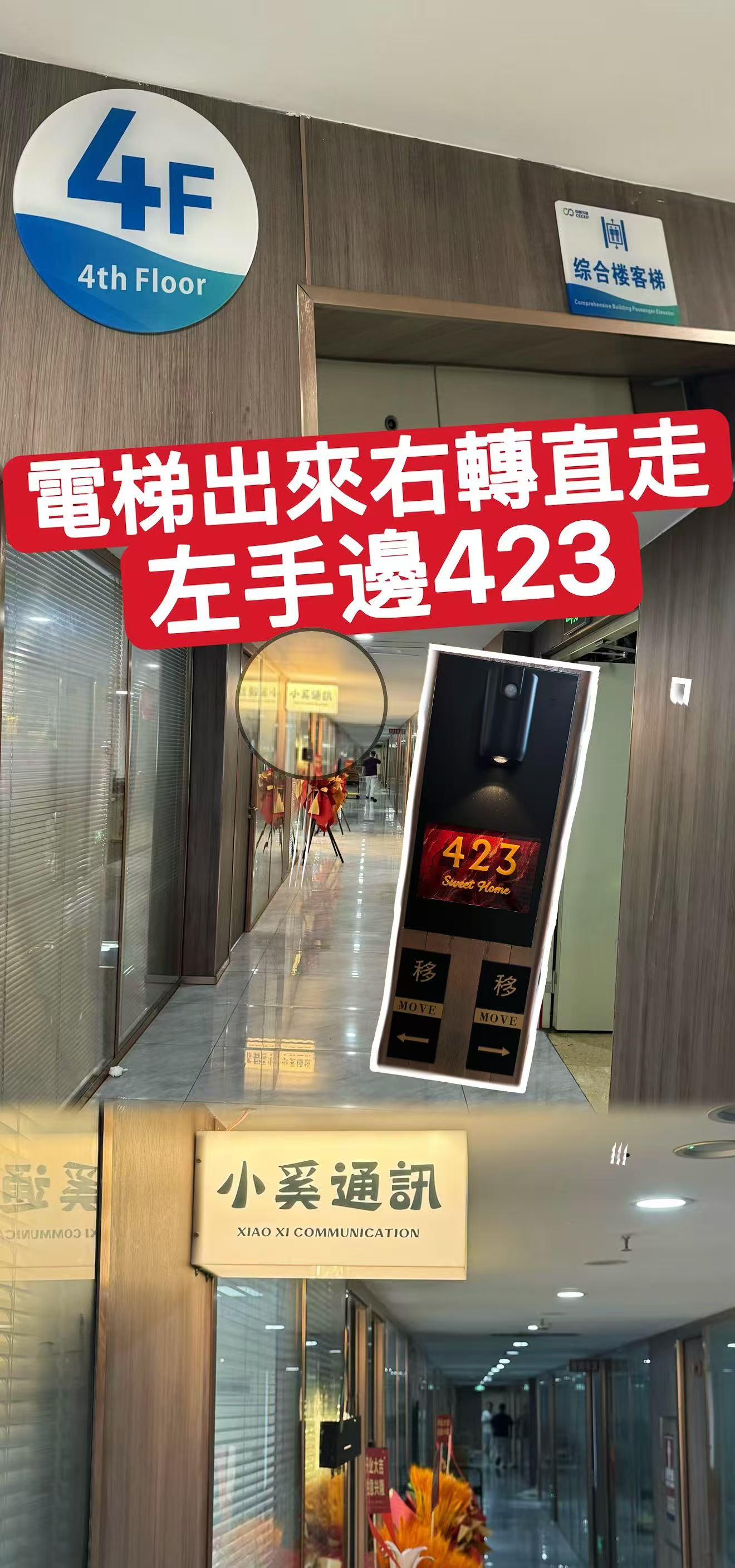 綜合樓 4 樓指引