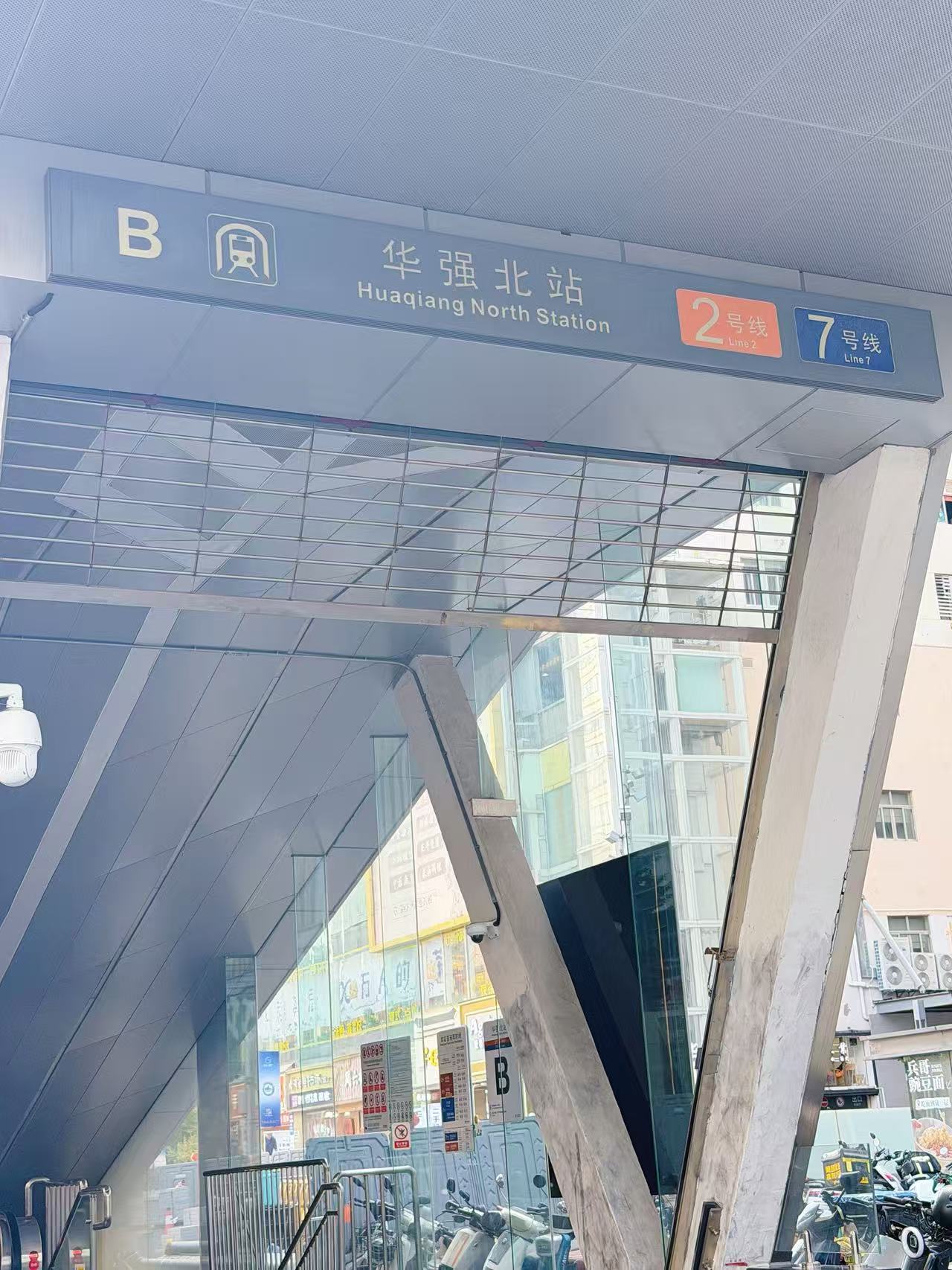 深圳華強北站 B 出口